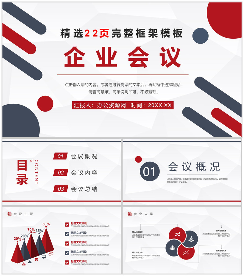 工会干部述职机关会议工作总结PPT专用模板