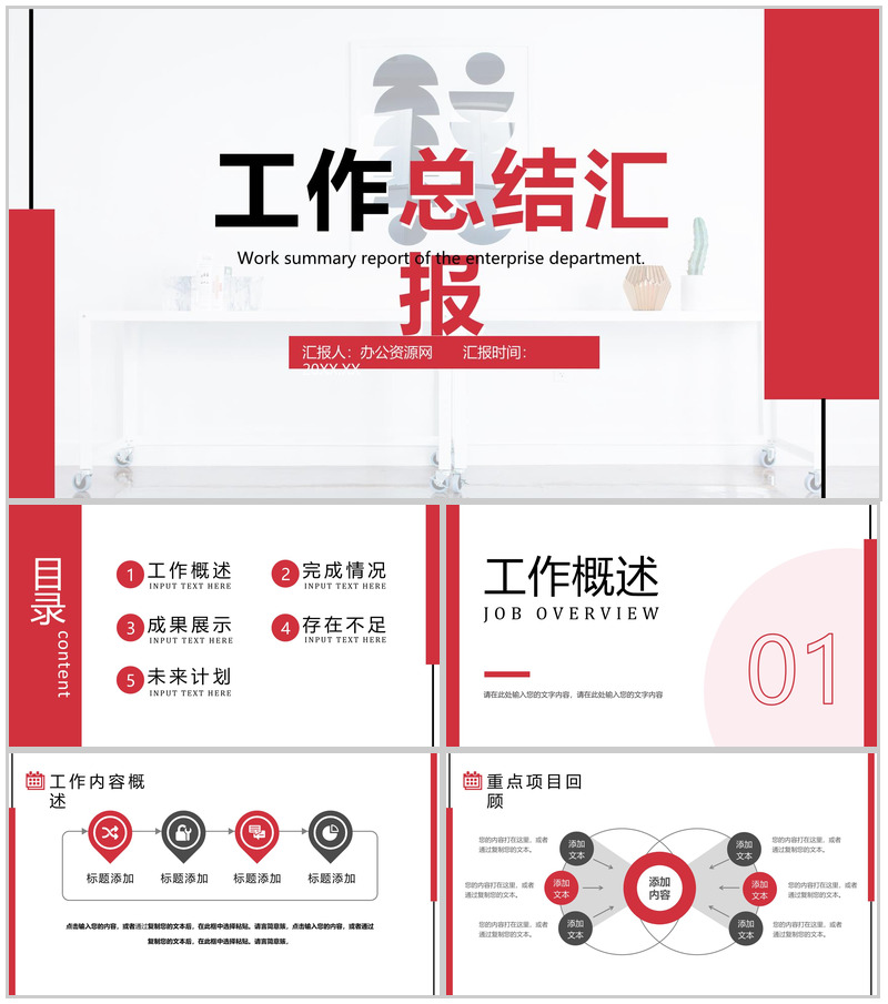 工会干部述职基层工会工作总结扶贫工作汇报PPT专用模板