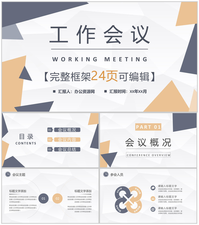 工会机关会议通用工会工作总结PPT专用模板