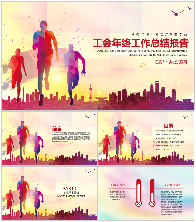 工会年终工作总结报告PPT模板