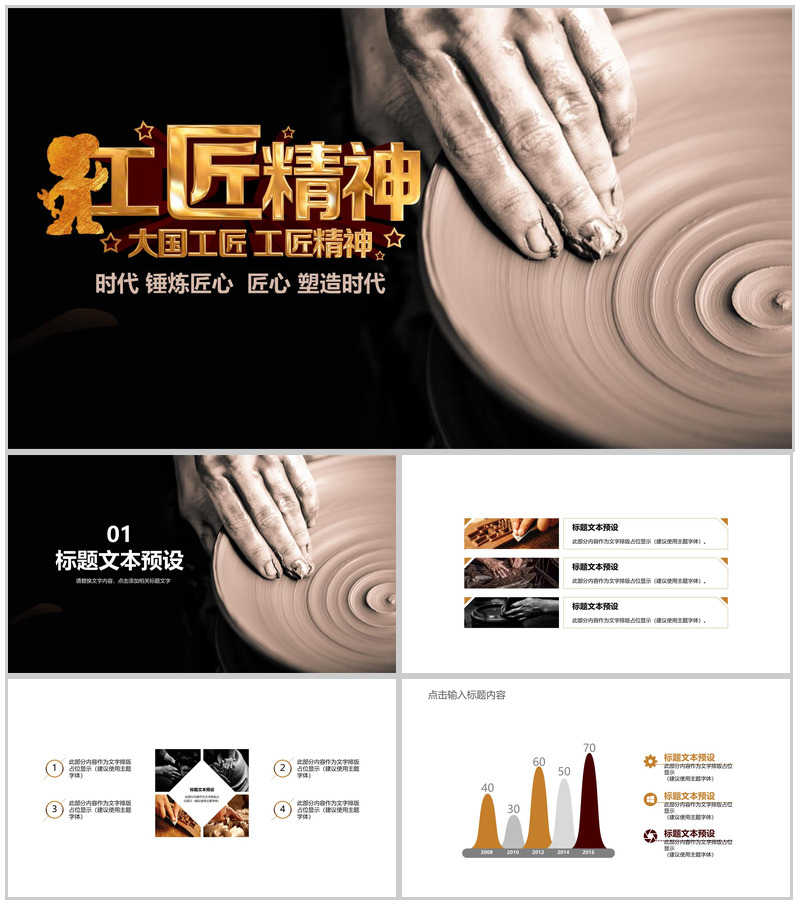 工匠精神传承演讲年终工作总结汇报PPT模板