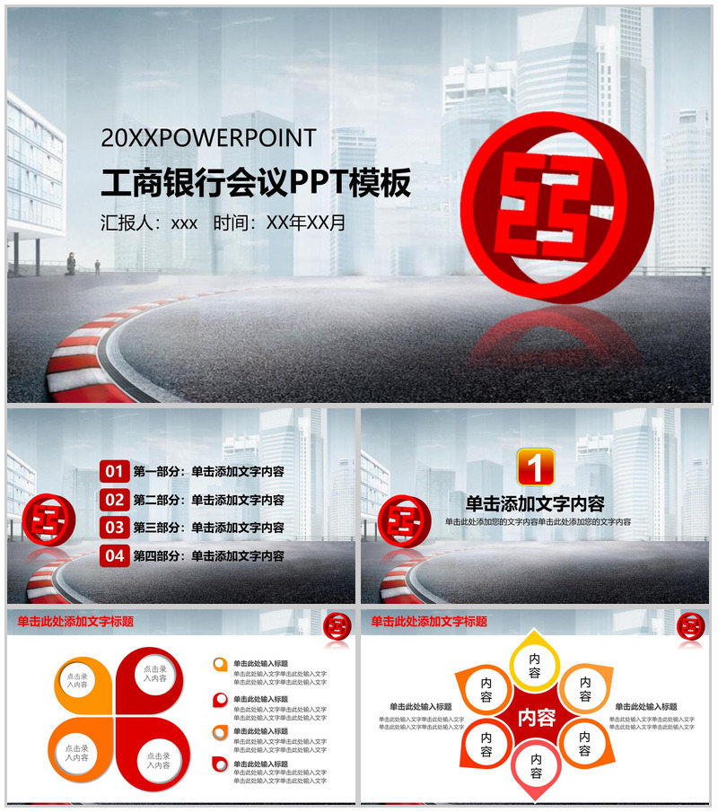 工商银行会议总结新年计划PPT模板