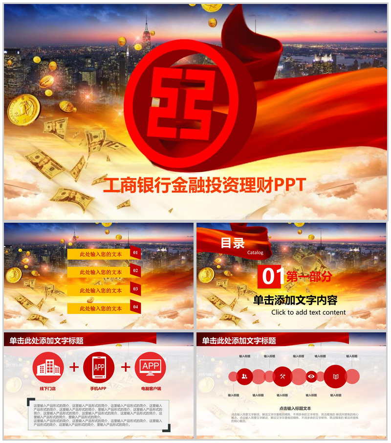 工商银行金融投资管理商业计划书汇报PPT模板