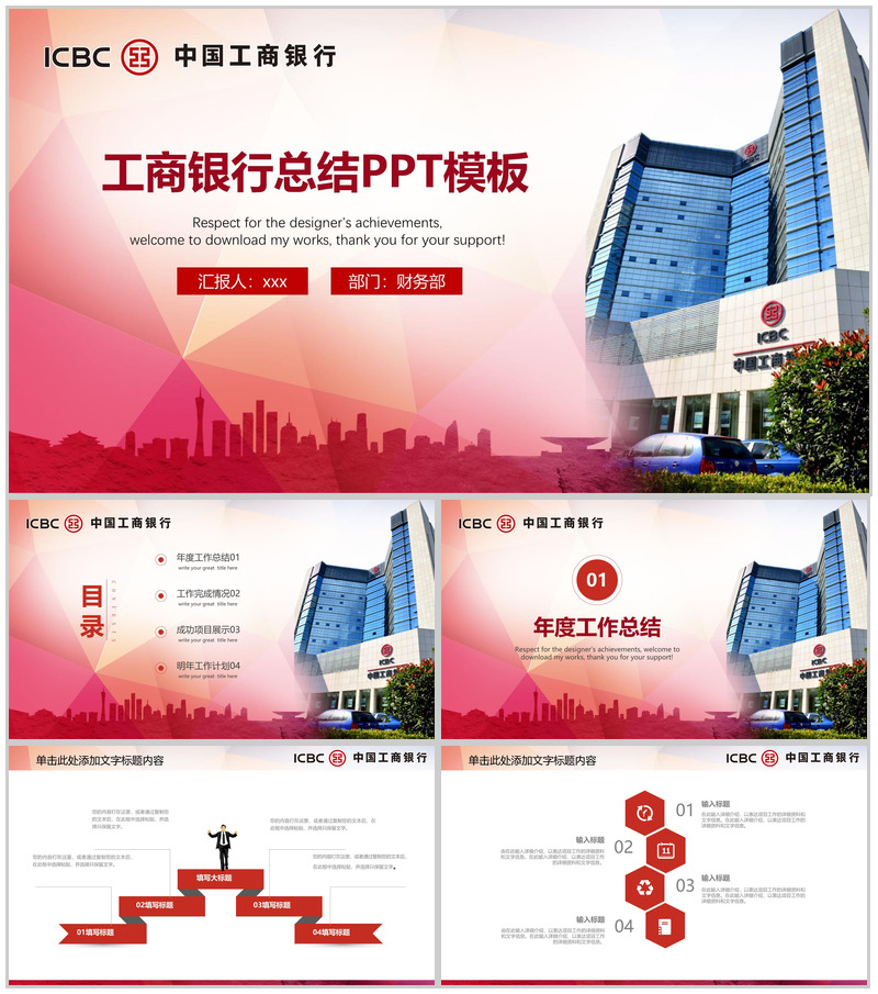 工商银行总结工作报告PPT模板