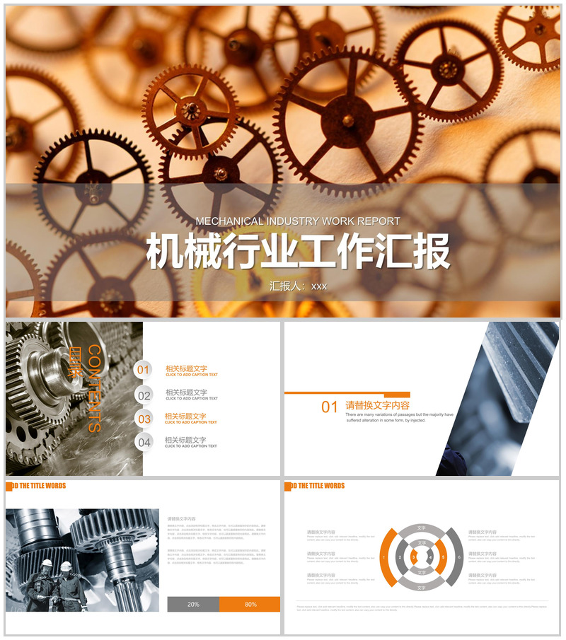 工业机械创意齿轮工作总结PPT模板