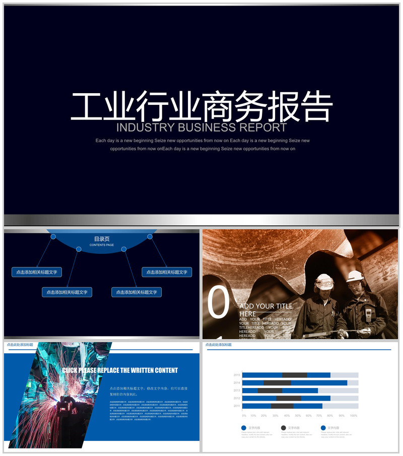 工业行业商务报告总结PPT模板