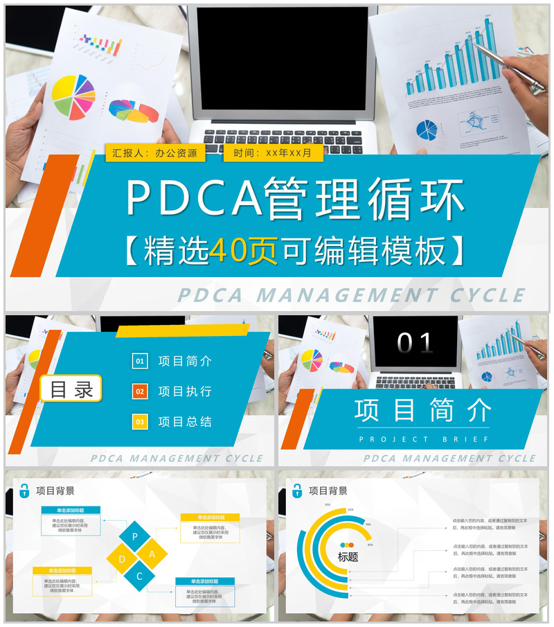 工作方法培训质量管理PDCA案例计划执行PPT模板