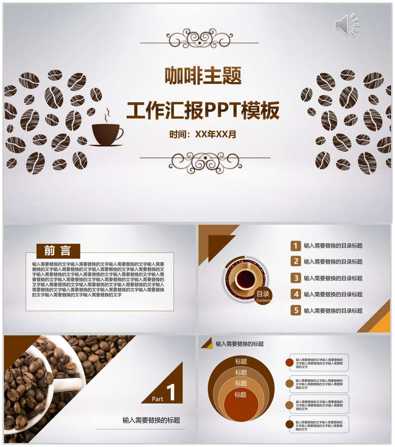 工作计划总结汇报动态通用PPT模板