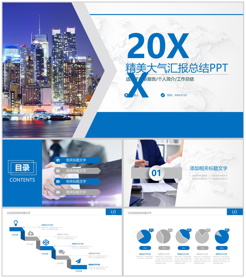 工作年终总结通用商务年会PPT模板