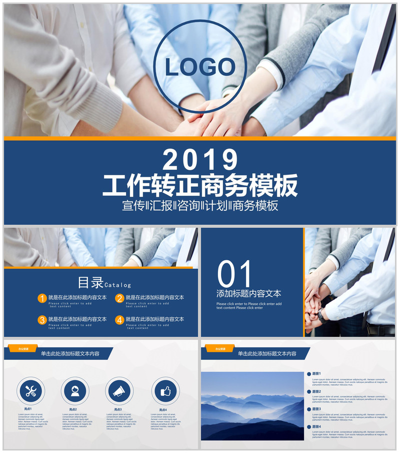 工作转正商务PPT模板