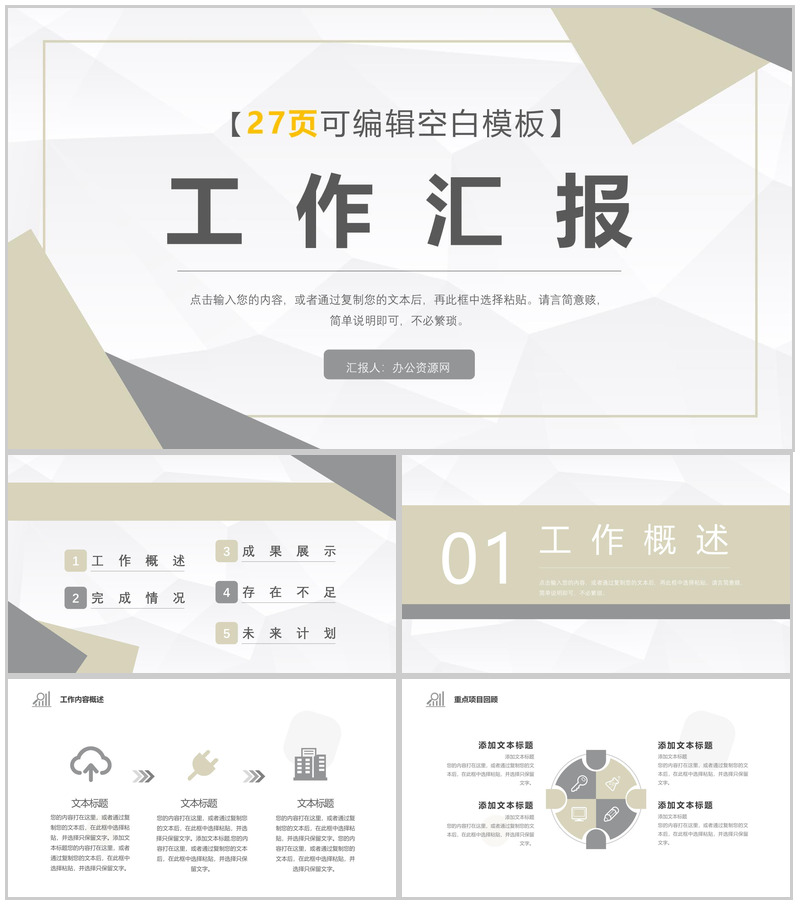 工作总结部门财务预算总结汇报PPT模板