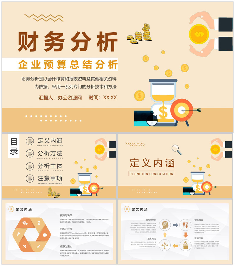 工作总结季度财务管理工作汇报PPT模板