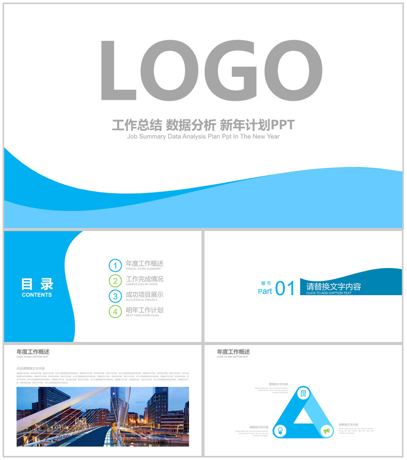 工作总结数据分析新年计划PPT模板