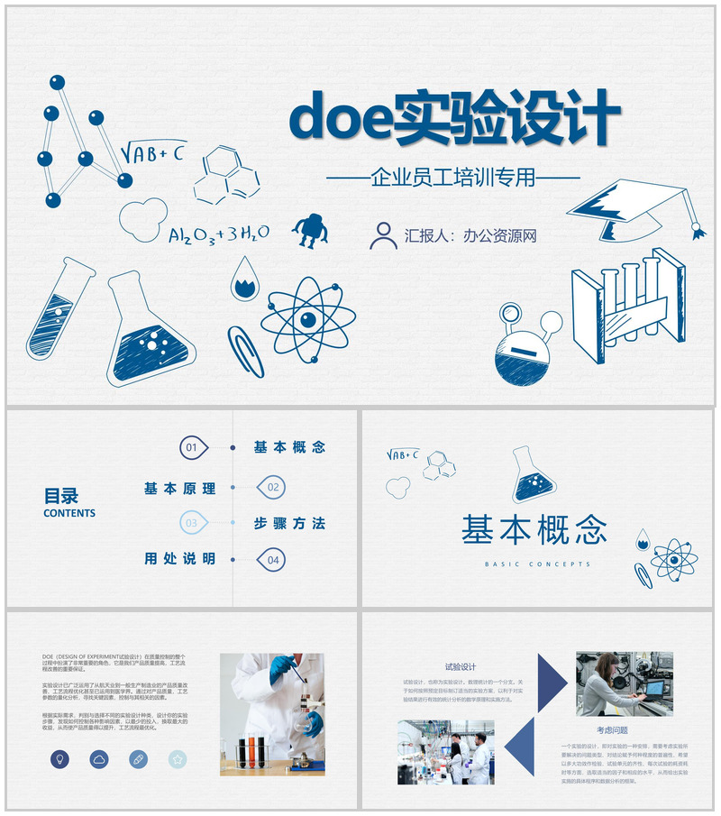 公司doe实验设计应用指南产品质量控制监测方案PPT模板