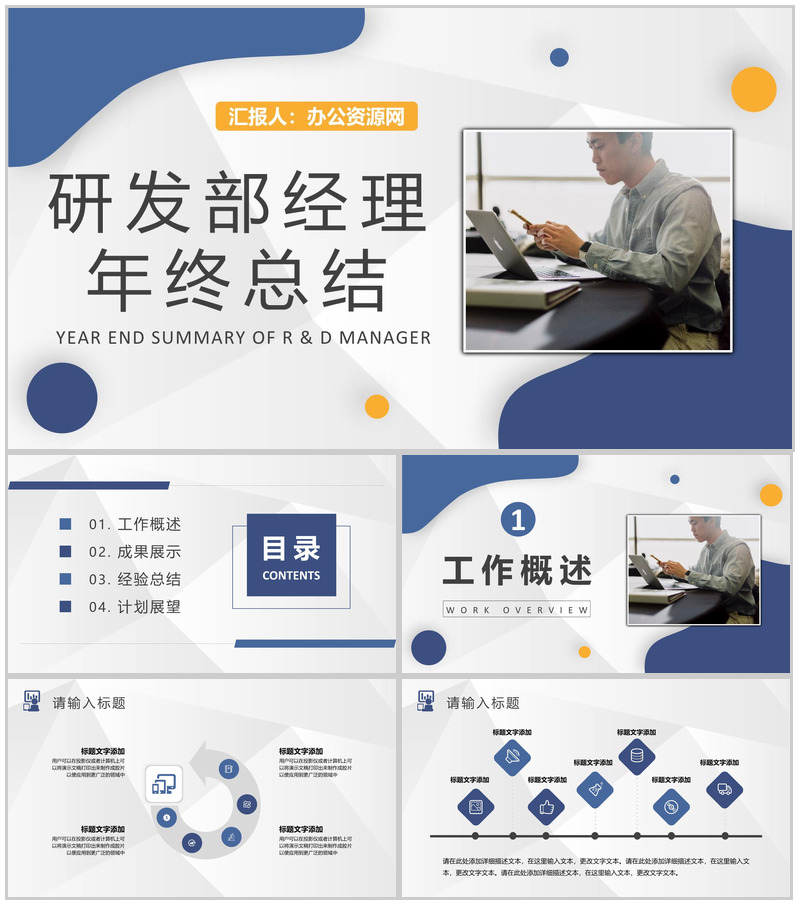 公司IT技术部门工作计划研发部年终总结汇报PPT模板
