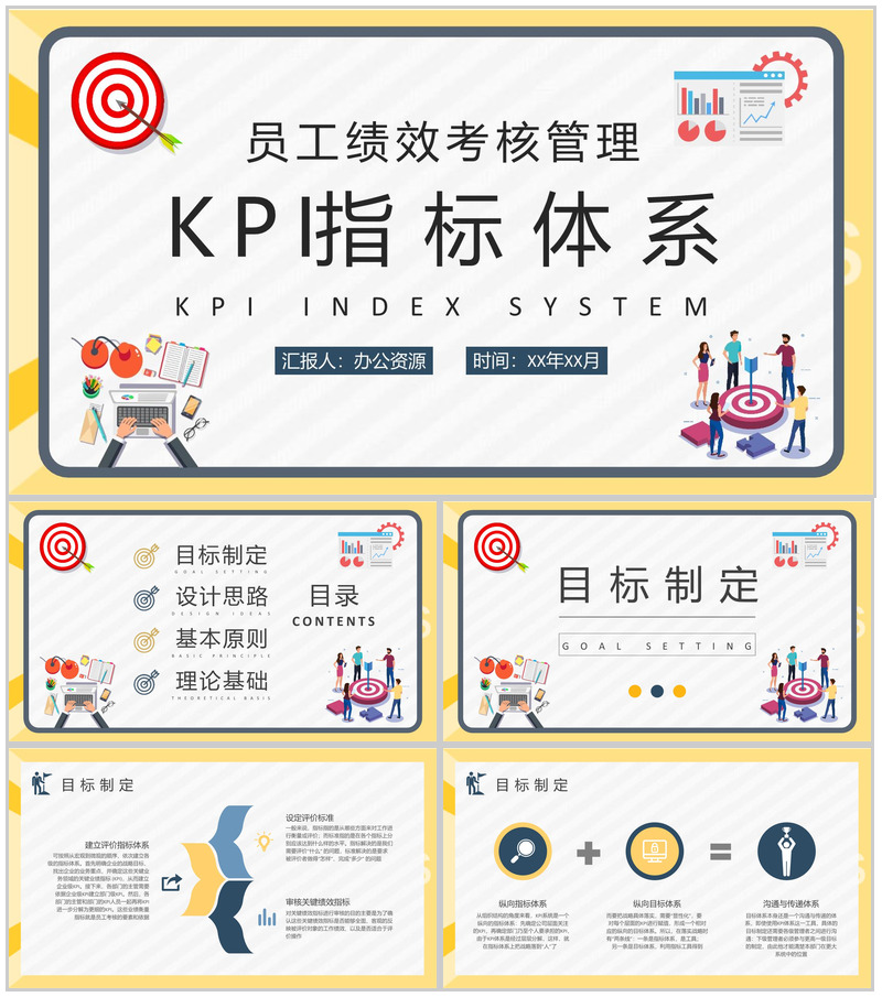 公司部门KPI指标体系学习员工绩效考核管理工作总结PPT模板
