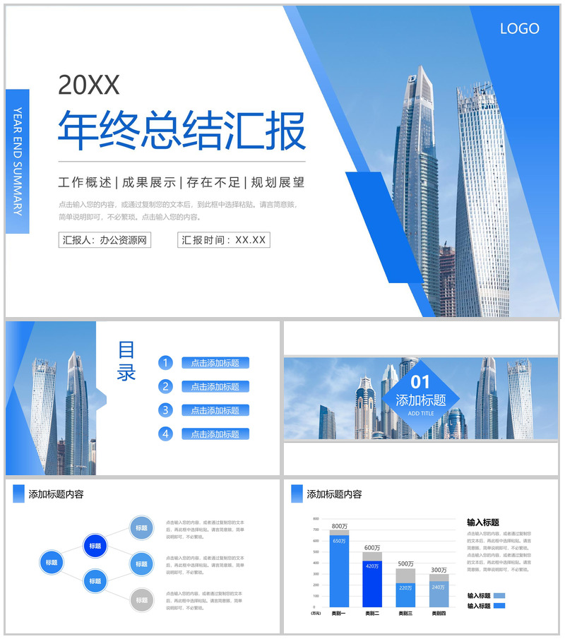 公司部门发展工作规划员工年终总结汇报演讲项目计划方案PPT模板