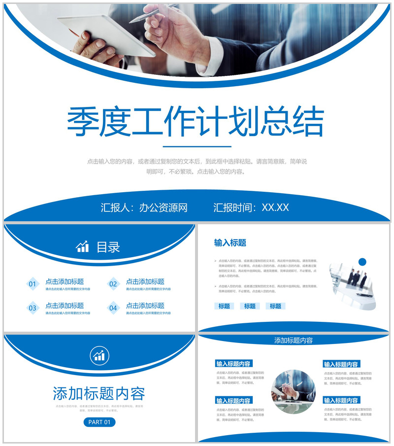 公司部门季度工作计划总结员工述职报告岗位业绩成果展示PPT模板