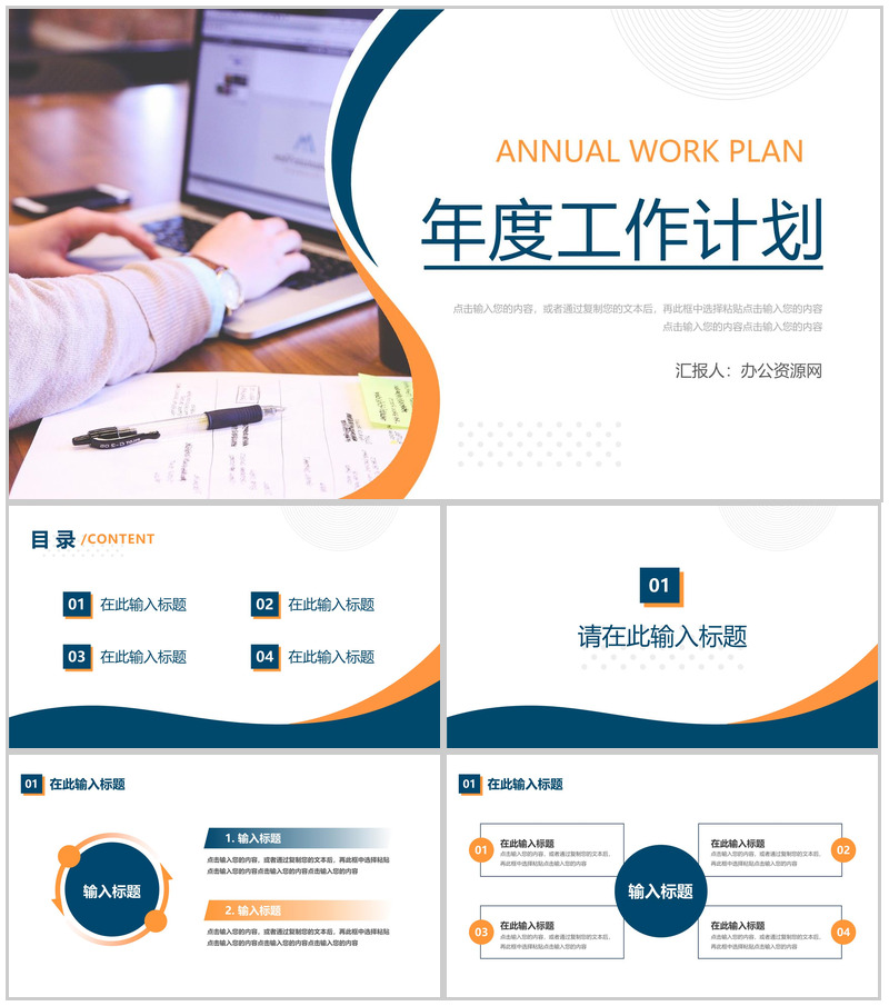 公司部门市场部年度工作总结财务会计个人工作汇报总结范文PPT模板