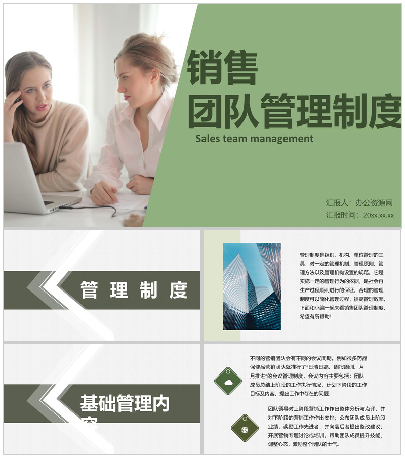 公司部门销售团队渠道管理制度技能培训流程PPT模板