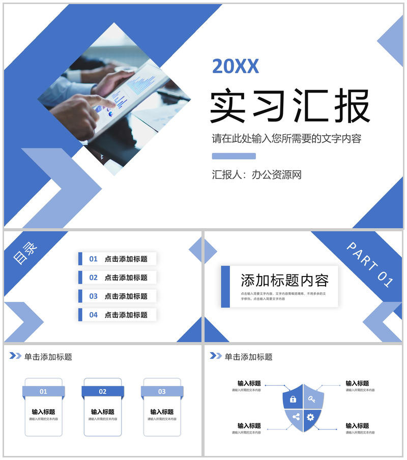公司部门员工实习工作情况汇报实习生转正述职演讲PPT模板