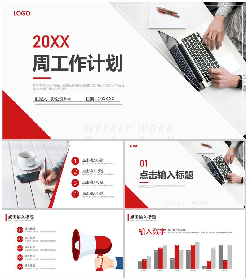 公司部门周工作计划方案汇报演讲产品销售数据分析项目计划制定PPT模板