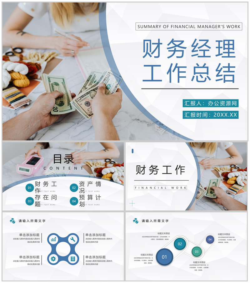 公司财务部出纳情况整理汇报财务经理月度工作总结汇报PPT模板