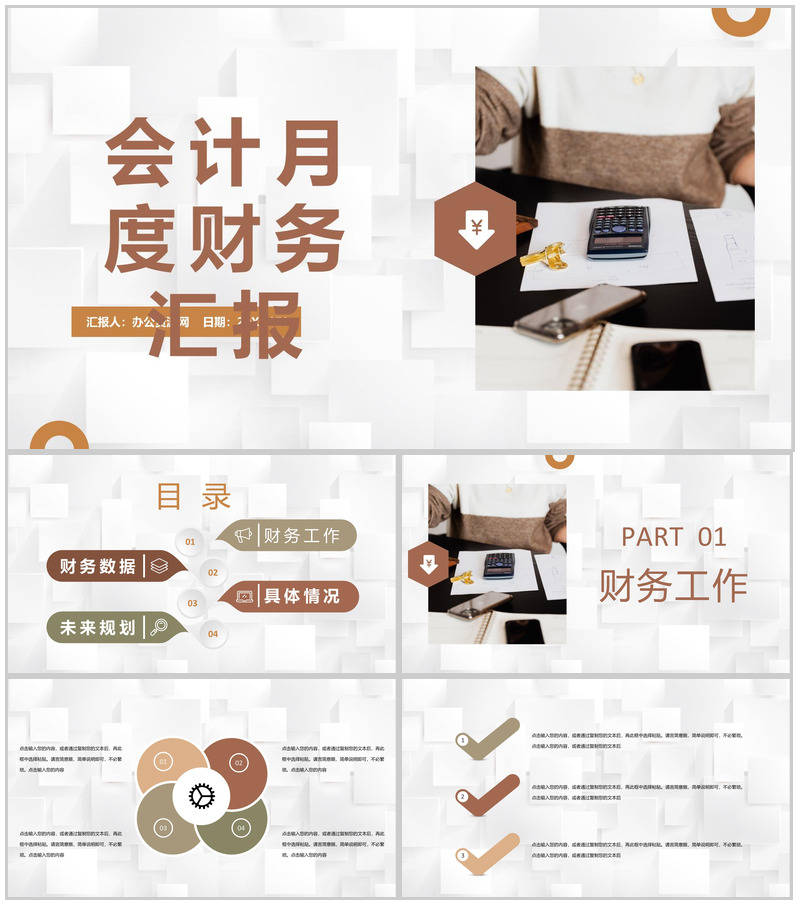 公司财务部门工作总结会计月度财务情况汇报PPT模板
