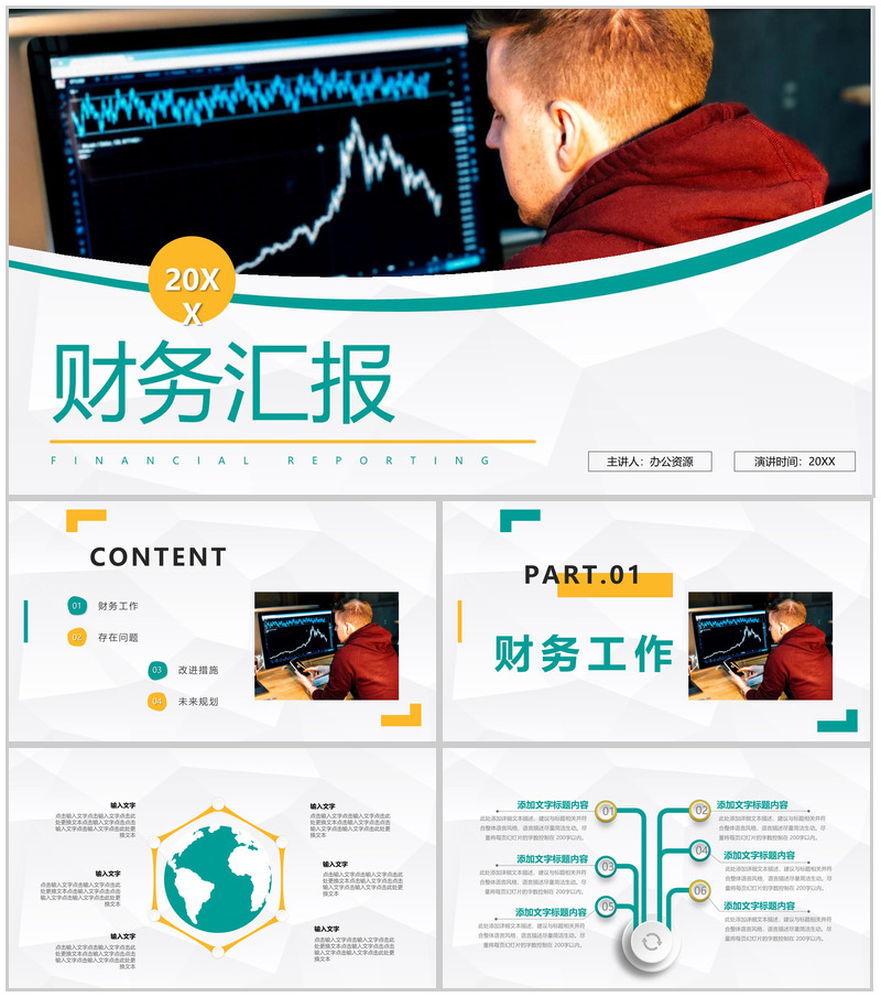公司财务部门季度财务预算数据情况总结汇报企业员工述职汇报PPT模板