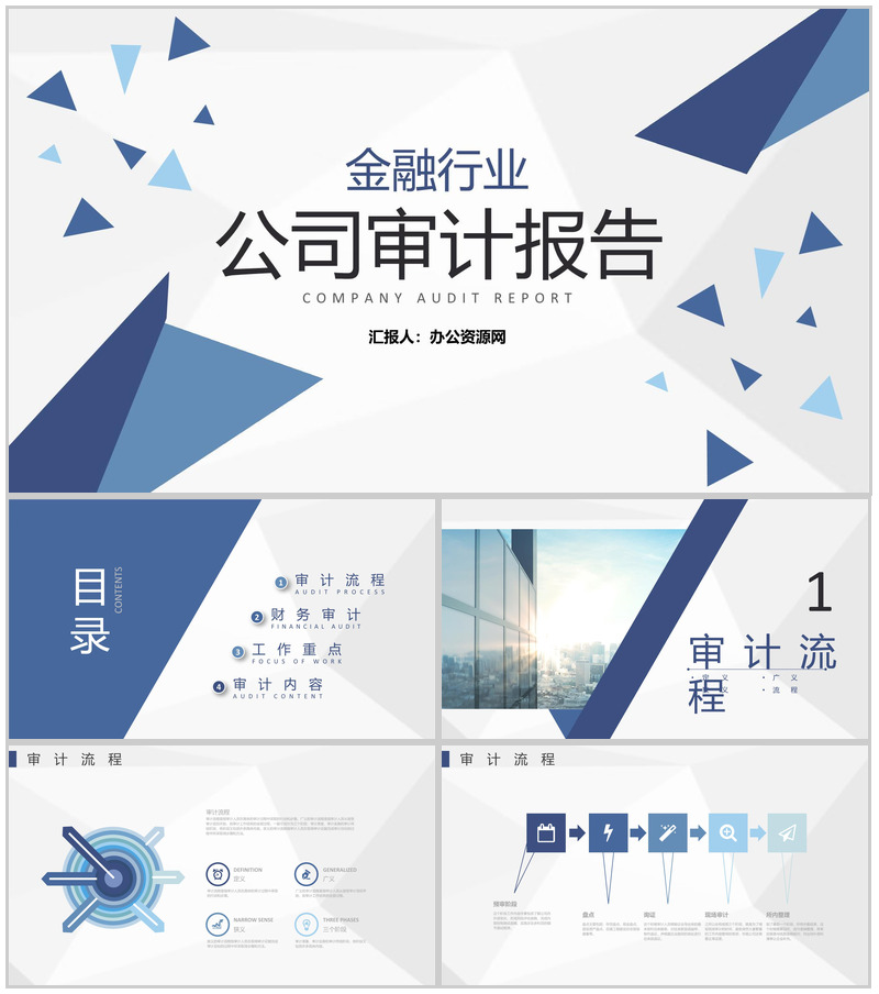 公司财务部审计工作重点年工作总结通用PPT模板