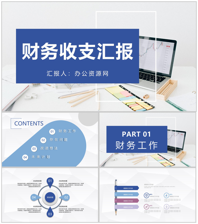 公司财政收支整理企业财务部门数据分析汇报通用PPT模板