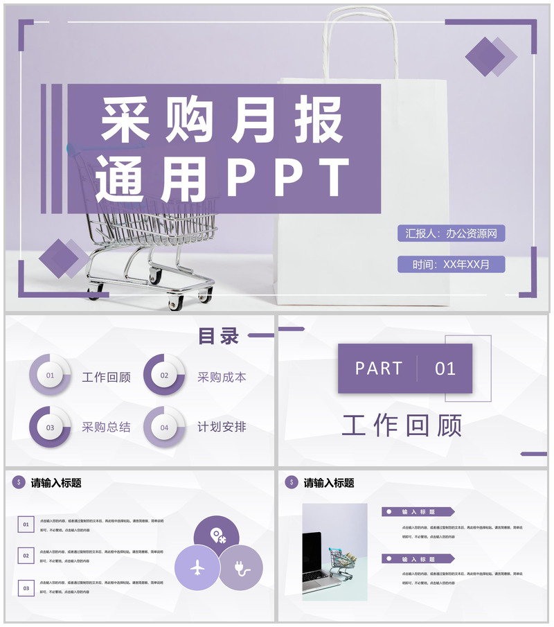 公司采购月报总结采购部门成本分析整体情况汇报PPT模板