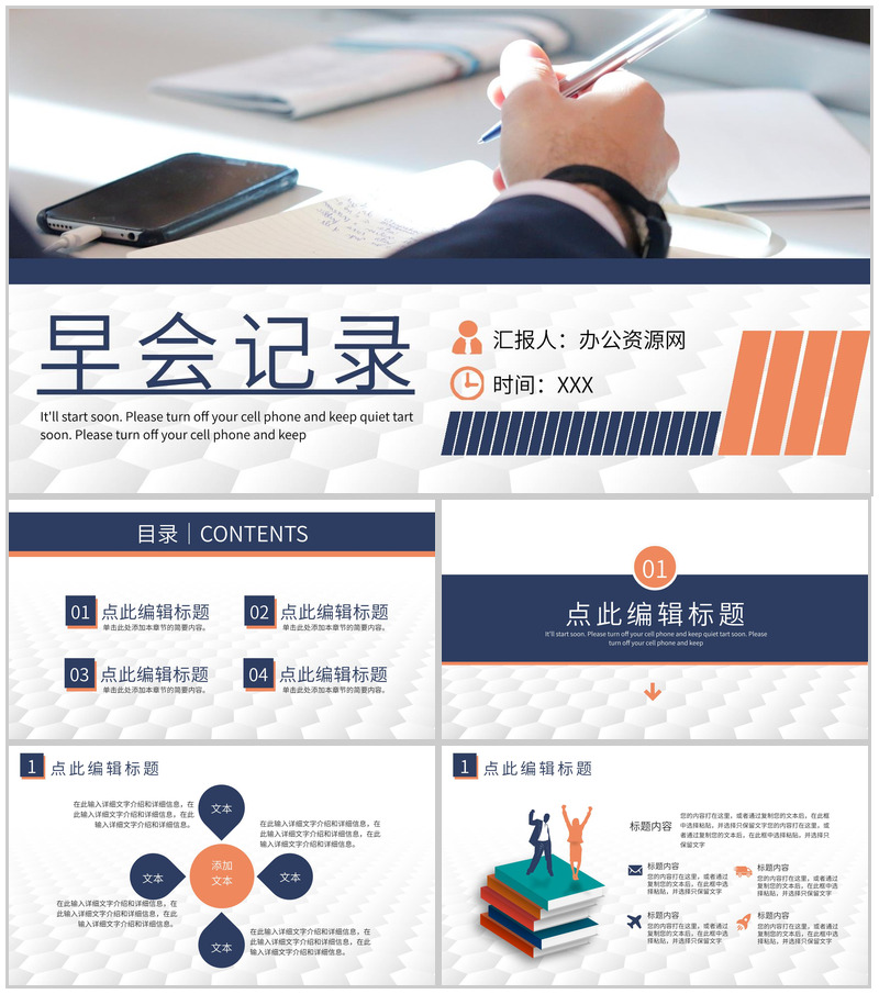 公司晨会工作汇报演讲部门团队早会情况记录总结PPT模板