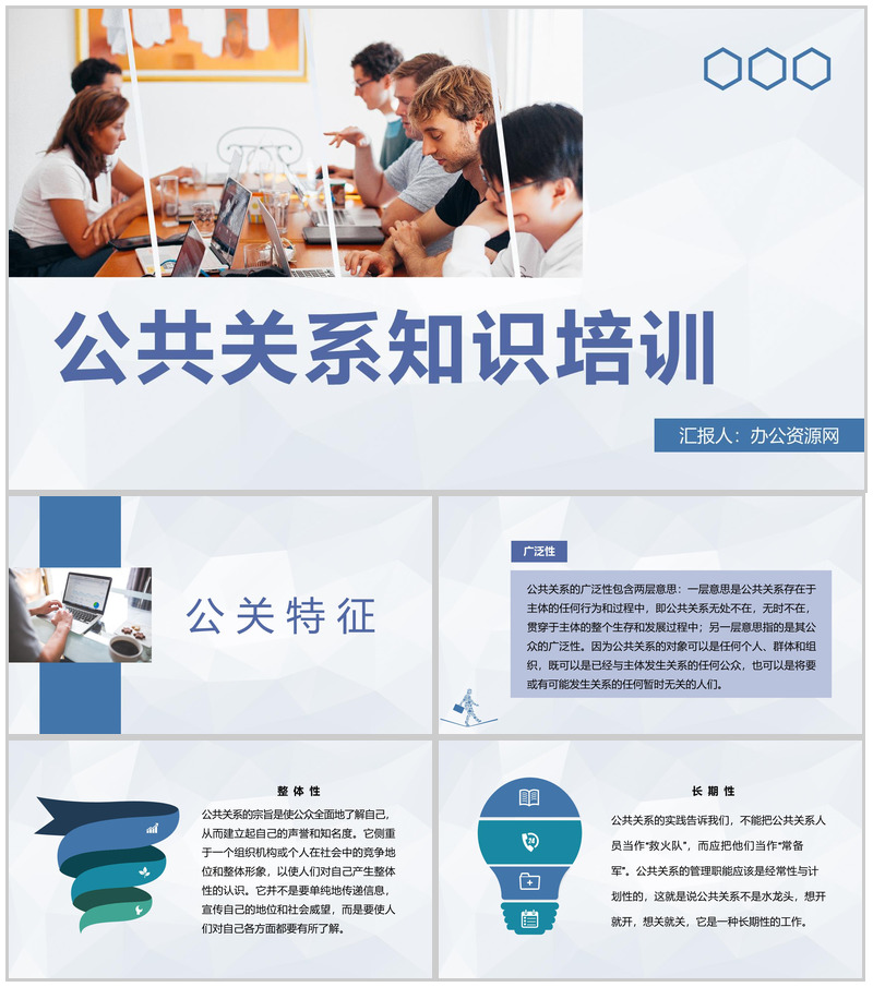 公司发展危机管理方案公共关系知识培训总结PPT模板