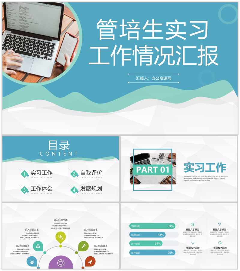 公司管培生实习工作情况汇报总结员工技能培训学习心得PPT模板