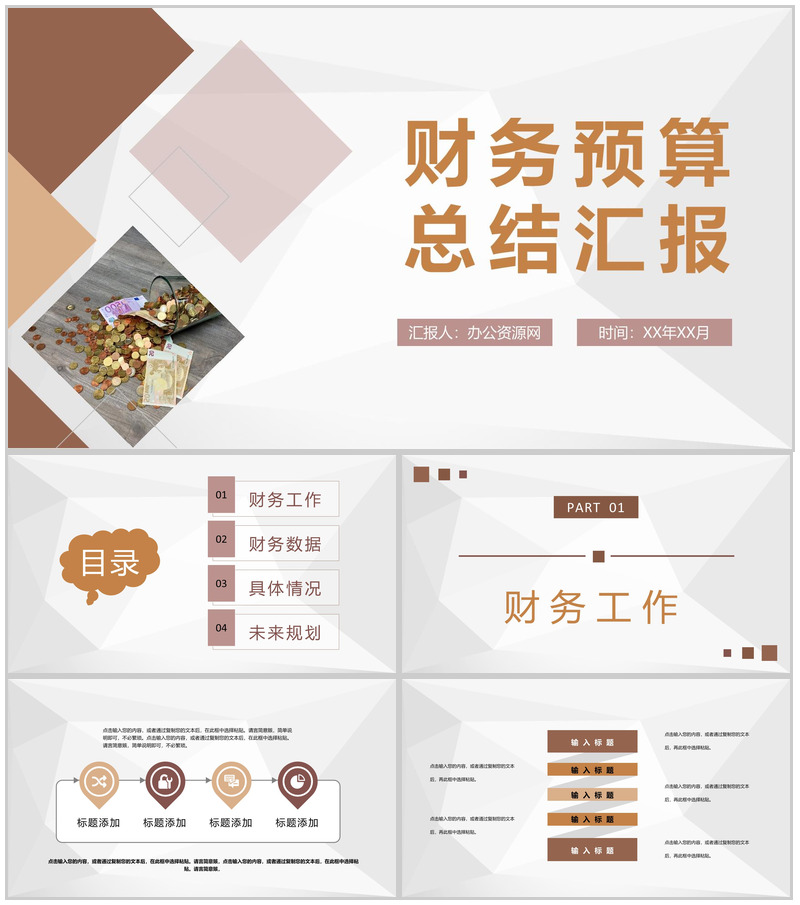 公司季度财务预算总结汇报部门财务管理工作规划PPT模板