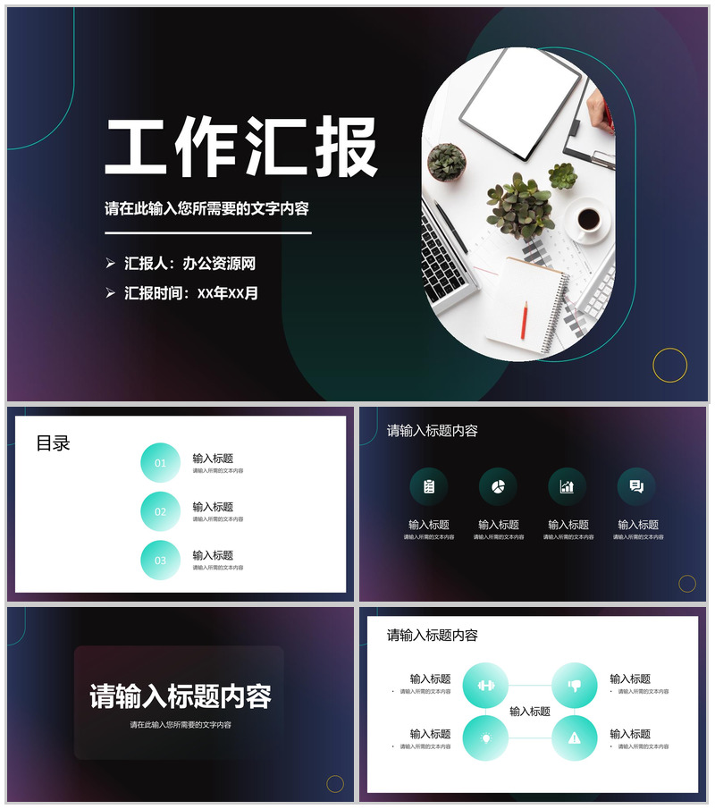 公司项目实施计划方案员工个人工作进度汇报PPT模板