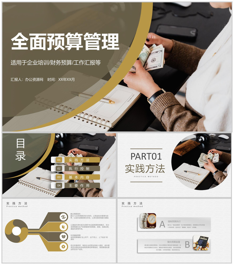 公司营运资金管理规划财务部全面预算管理方案汇报PPT模板