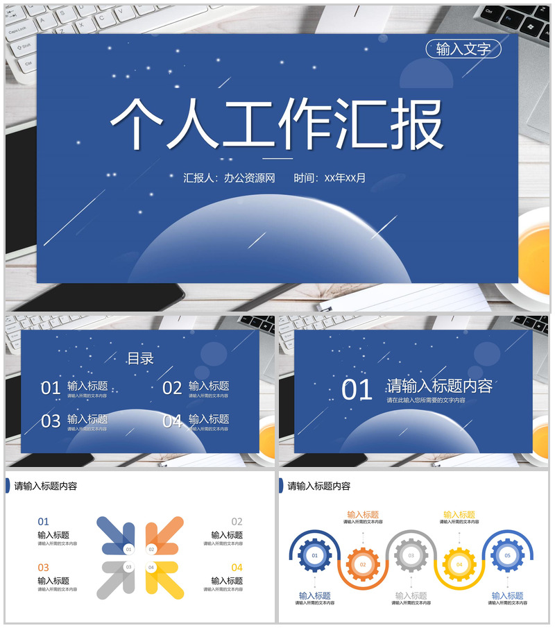 公司员工岗位晋升竞聘述职演讲个人工作情况汇报PPT模板