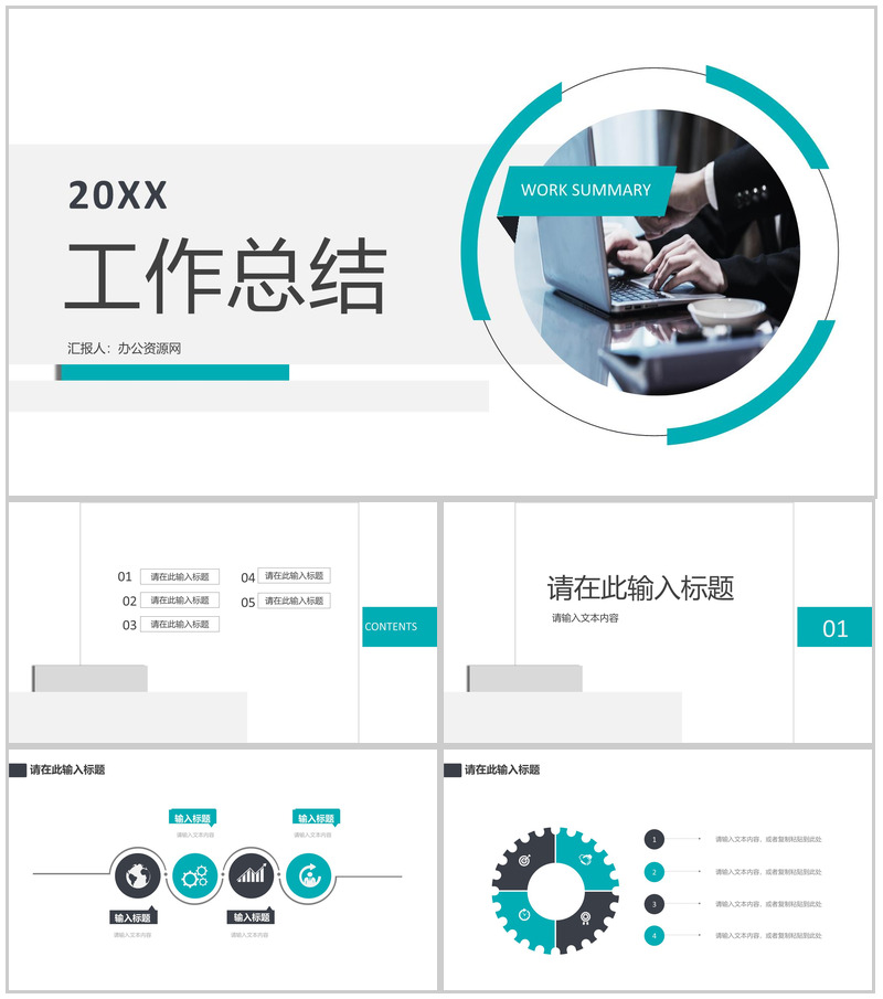 公司员工工作总结公司产品营销推广计划工个人作情况汇报演讲宣传PPT模板