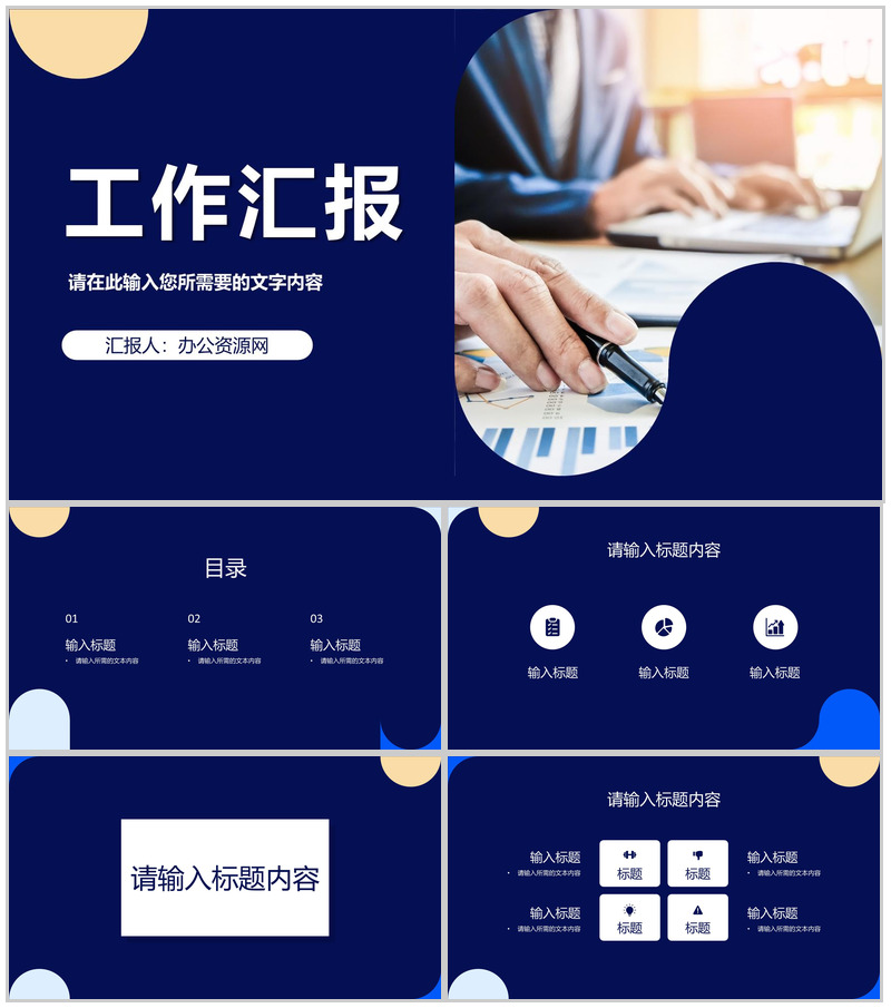 公司员工年度工作情况汇报职位晋升述职报告演讲PPT模板