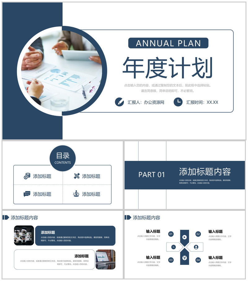 公司员工年度计划总结项目进度情况汇报演讲PPT模板