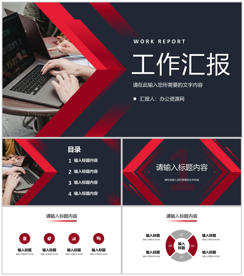 公司员工职位竞选个人述职报告演讲工作计划汇报PPT模板