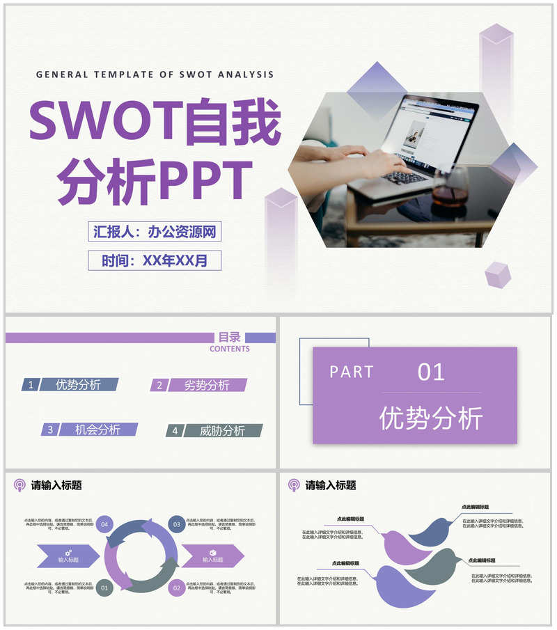 公司员工职业分析SWOT自我分析规划总结PPT模板 (1)