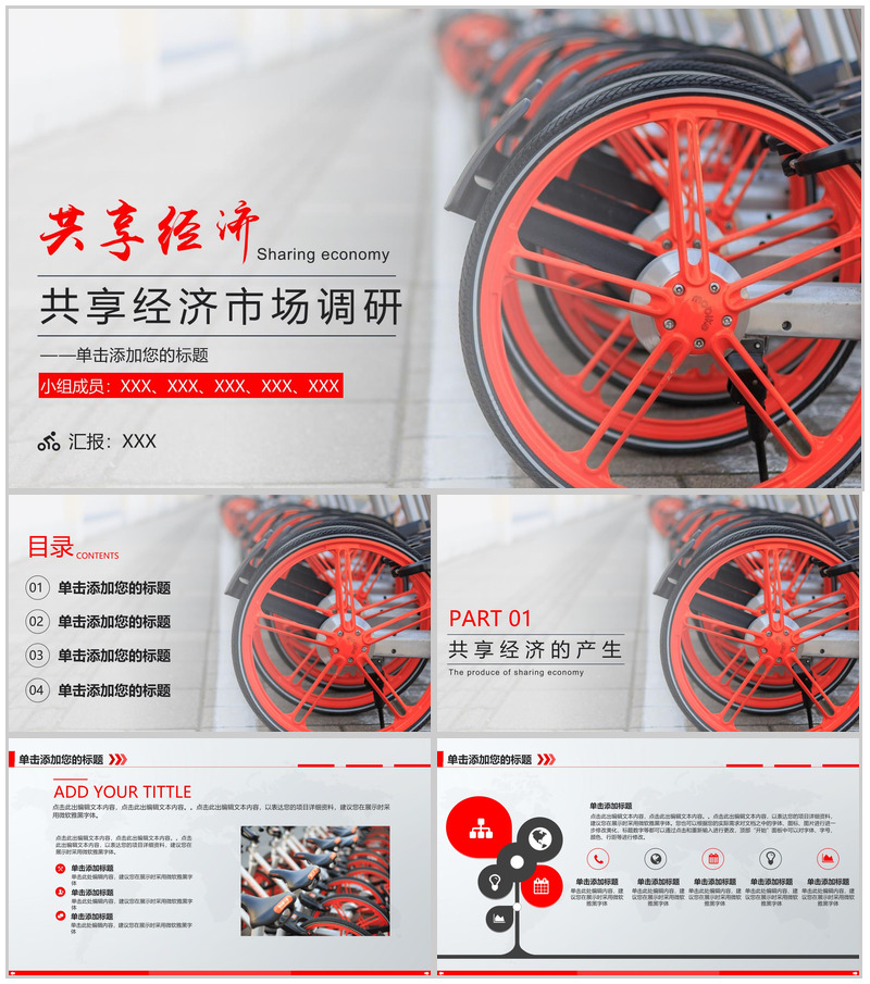 共享经济共享单车市场调研分析报告PPT模板