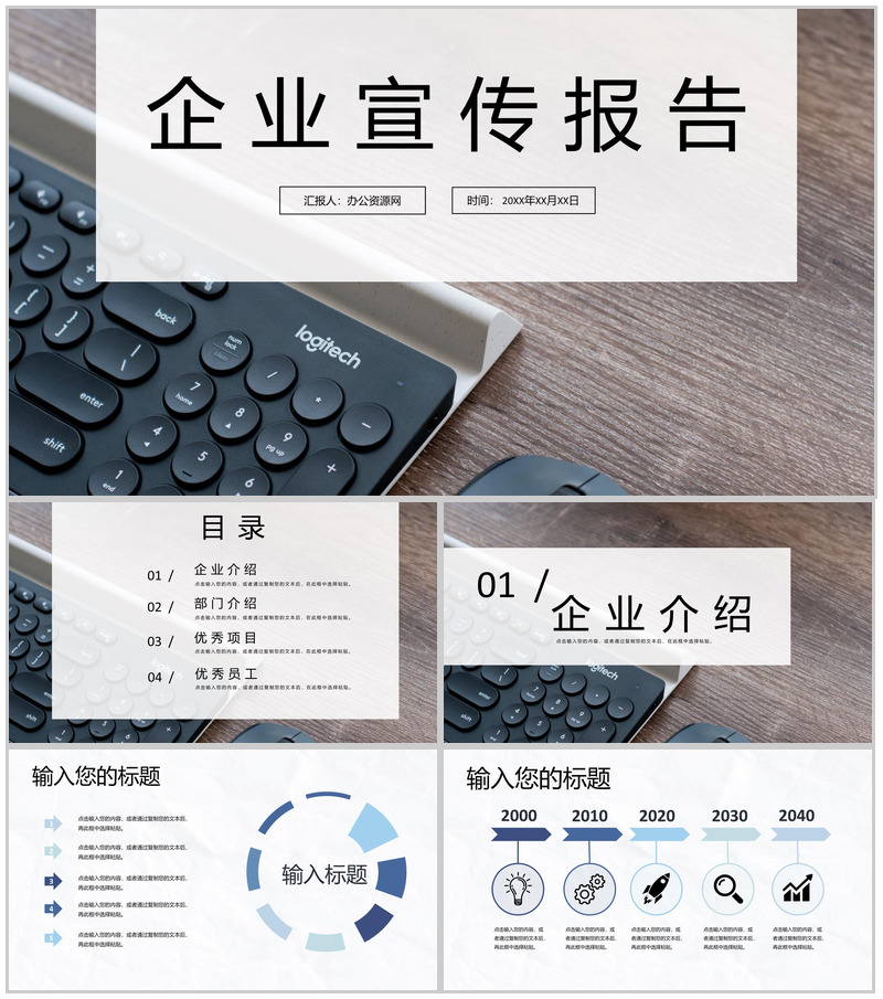 国内外中小型优质企业宣传推广报告工作内容PPT模板