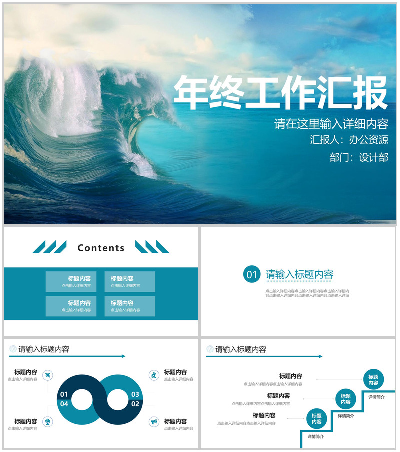 海浪蓝色商务年终总结工作汇报PPT模板