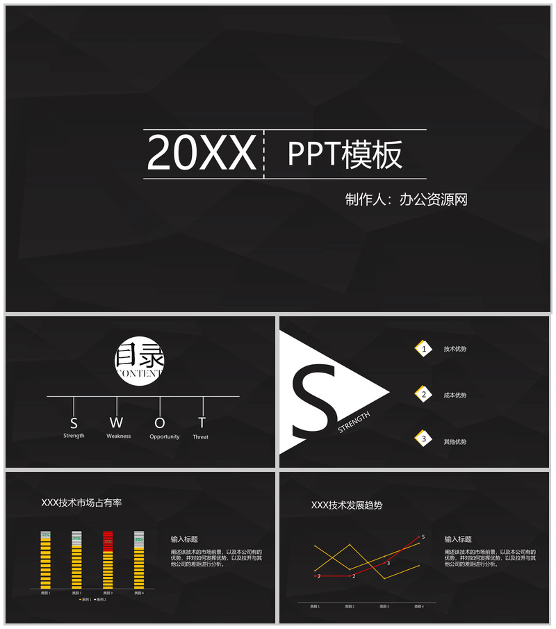 黑底简约工作汇报商务总结通用PPT模板