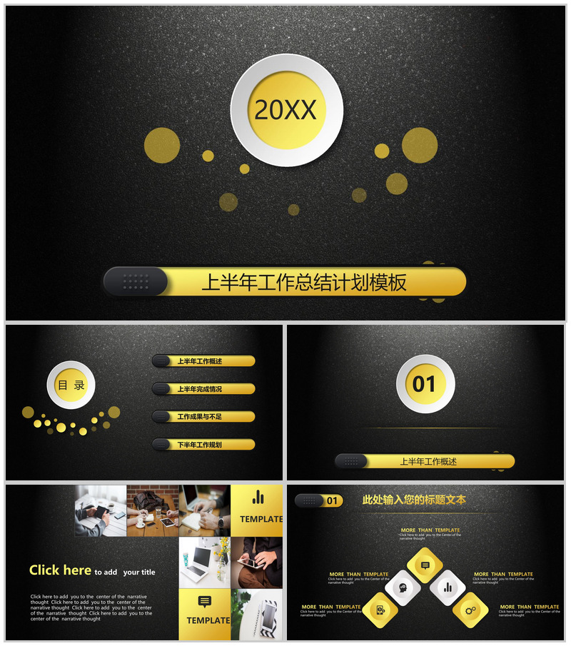 黑底金色工作总结计划企业宣传PPT模板