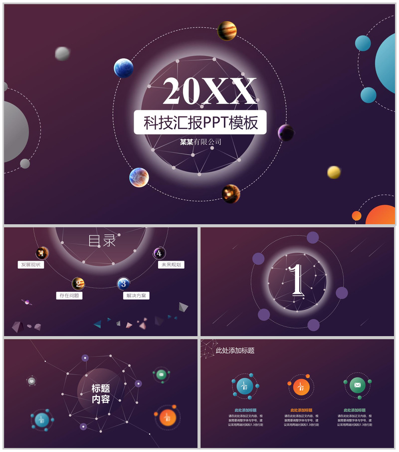 黑底科技风工作汇报融资计划PPT模板